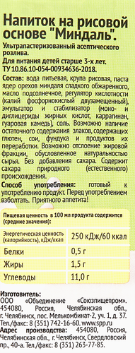 Напиток ячменно-нутовый GREEN MILK Миндаль, 1000мл, фотография