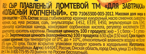 Сыр плавленый копченый ДЛЯ ЗАВТРАКА Колбасный 15%, без змж, 300г, изображение