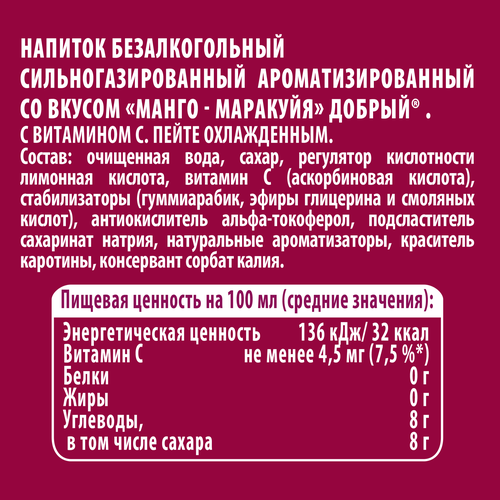 Напиток ДОБРЫЙ Манго, маракуйя сильногазированный, 1л, вид