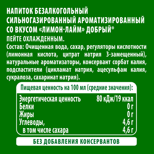 Напиток ДОБРЫЙ Лимон, лайм сильногазированный, 1л, вид