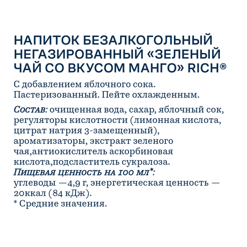 Напиток RICH Зеленый чай со вкусом манго, 1л, изображение