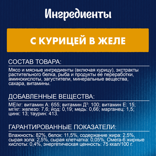 Корм влажный для взрослых кошек FELIX Аппетитные кусочки Курица в желе, 75г, детальное фото
