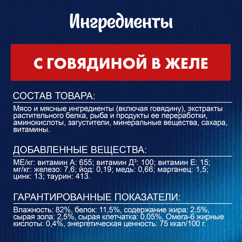 Корм влажный для взрослых кошек FELIX Аппетитные кусочки Говядина в желе, 75г, крупный план