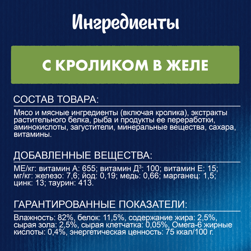 Корм влажный для взрослых кошек FELIX Аппетитные кусочки Кролик в желе, 75г, фото