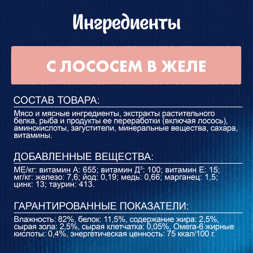Корм влажный для взрослых кошек FELIX Аппетитные кусочки Лосось в желе, 75г, крупный план