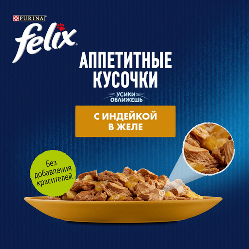 Корм влажный для взрослых кошек FELIX Аппетитные кусочки Индейка в желе, 75г, вид