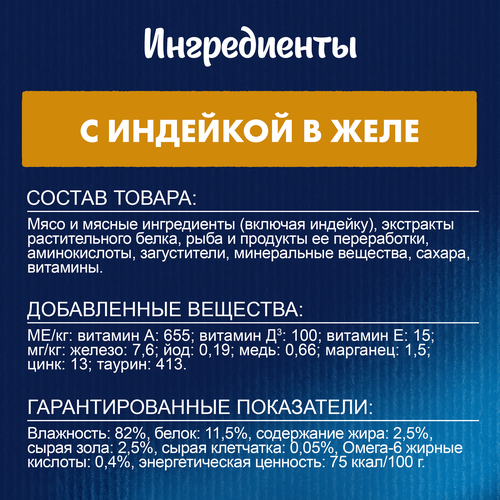 Корм влажный для взрослых кошек FELIX Аппетитные кусочки Индейка в желе, 75г, фото