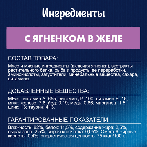 Корм влажный для взрослых кошек FELIX Аппетитные кусочки Ягненок в желе, 75г, крупный план