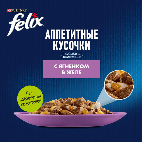 Корм влажный для взрослых кошек FELIX Аппетитные кусочки Ягненок в желе, 75г, вид