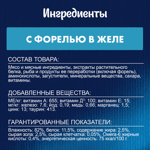 Корм влажный для взрослых кошек FELIX Аппетитные кусочки Форель в желе, 75г, изображение