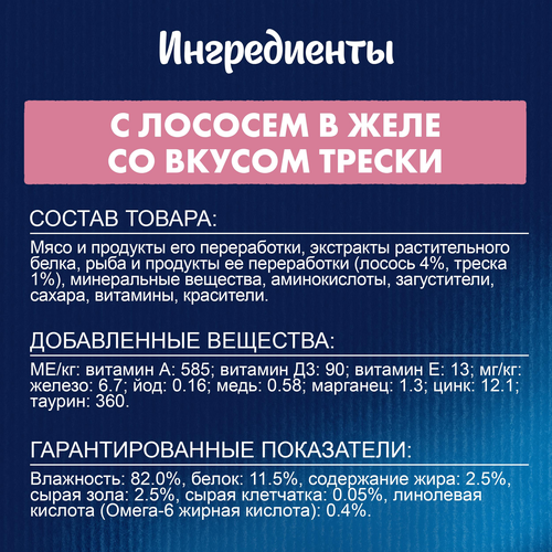 Корм влажный для взрослых кошек FELIX Sensations Лосось в желе со вкусом трески, 75г, вид