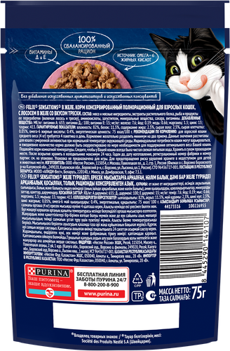 Корм влажный для взрослых кошек FELIX Sensations Лосось в желе со вкусом трески, 75г, вид