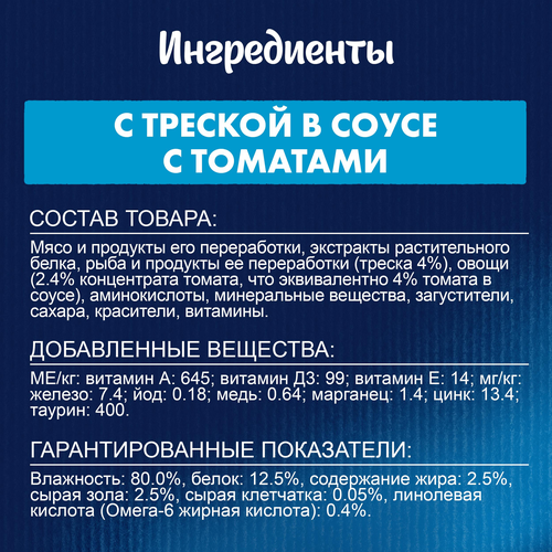 Корм влажный для взрослых кошек FELIX Sensations Треска в соусе с томатами, 75г, детальное фото