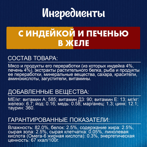 Корм влажный для взрослых кошек FELIX Двойная вкуснятина Индейка и печень в желе, 75г, изображение