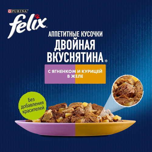 Корм влажный для взрослых кошек FELIX Двойная вкуснятина Ягненок и курица в желе, 75г, детальное фото