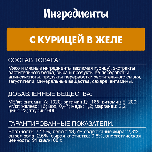 Корм влажный для котят FELIX Аппетитные кусочки Курица в желе, 75г, изображение