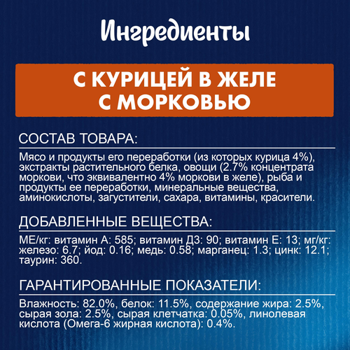 Корм влажный для взрослых кошек FELIX Sensations Курица в желе с морковью, 75г, детальное фото