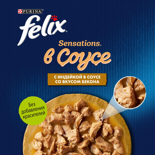 Корм влажный для взрослых кошек FELIX Sensations Индейка в соусе со вкусом бекона, 75г, детальное фото