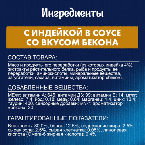 Корм влажный для взрослых кошек FELIX Sensations Индейка в соусе со вкусом бекона, 75г, фото