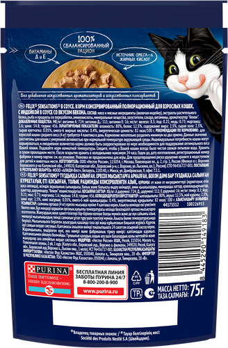 Корм влажный для взрослых кошек FELIX Sensations Индейка в соусе со вкусом бекона, 75г, детальное фото