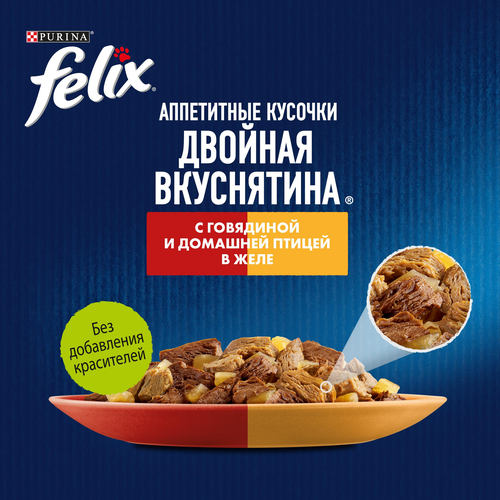 Корм влажный для взрослых кошек FELIX Двойная вкуснятина Говядина и домашняя птица в желе, 75г, детальное фото