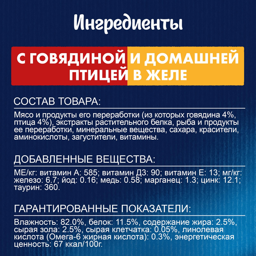 Корм влажный для взрослых кошек FELIX Двойная вкуснятина Говядина и домашняя птица в желе, 75г, изображение