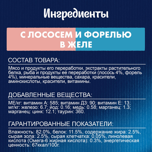Корм влажный для взрослых кошек FELIX Двойная вкуснятина Лосось и форель в желе, 75г, детальное фото