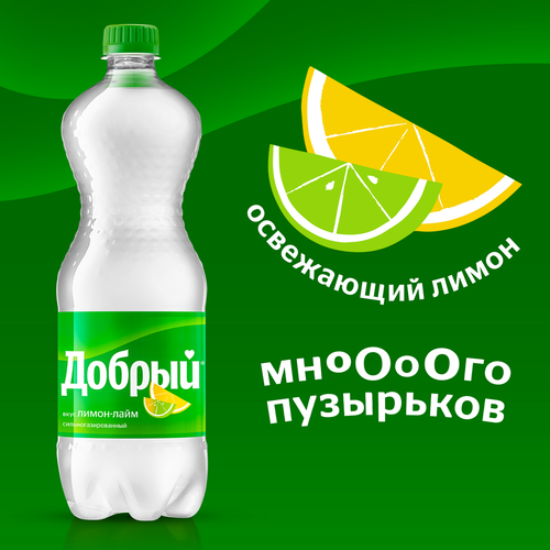 Напиток ДОБРЫЙ Лимон, лайм сильногазированный, 1.5л, крупный план