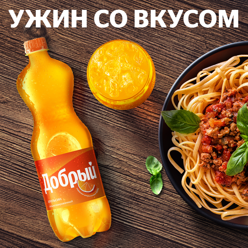 Напиток ДОБРЫЙ Апельсин с витамином С сильногазированный, 1.5л, фотография