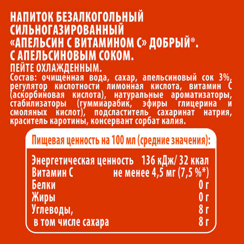Напиток ДОБРЫЙ Апельсин с витамином С сильногазированный, 1.5л, картинка