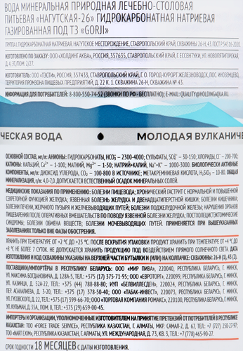 Вода минеральная GORJI природная лечебно-столовая газированная, 1л, картинка