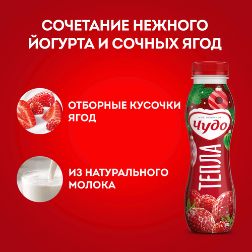 Йогурт питьевой ЧУДО Клубника, земляника 1,9%, без змж, 260г, картинка