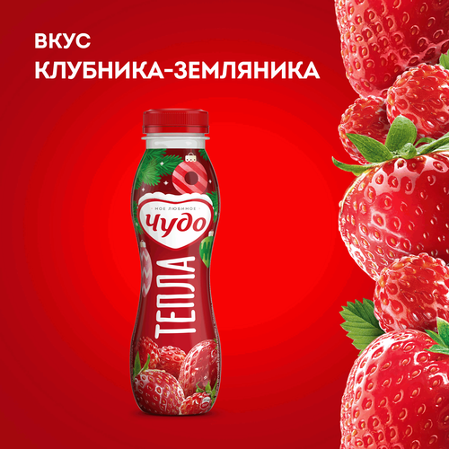 Йогурт питьевой ЧУДО Клубника, земляника 1,9%, без змж, 260г, фото