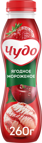 Йогурт питьевой ЧУДО Ягоды, мороженое 1,9%, без змж, 260г, крупный план