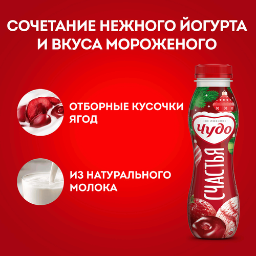 Йогурт питьевой ЧУДО Ягоды, мороженое 1,9%, без змж, 260г, фотография
