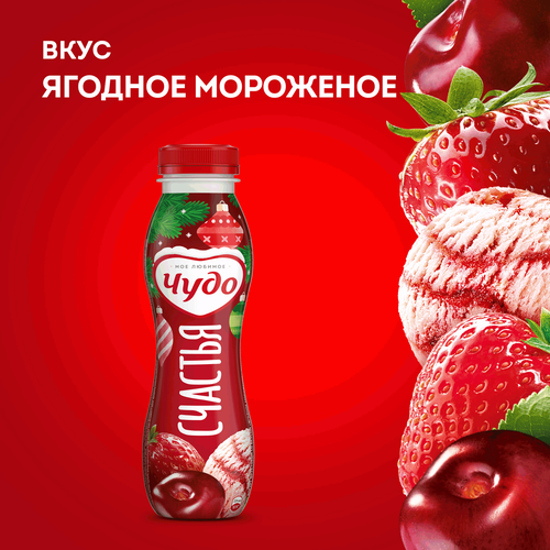 Йогурт питьевой ЧУДО Ягоды, мороженое 1,9%, без змж, 260г, детальное фото