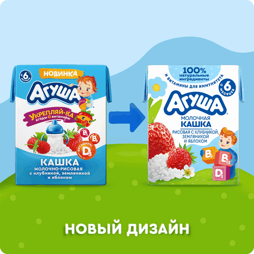 Каша рисовая детская АГУША Укрепляй-ка, молочная с клубникой, земляникой и яблоком 2,7%, с 6 месяцев, 200мл, детальное фото