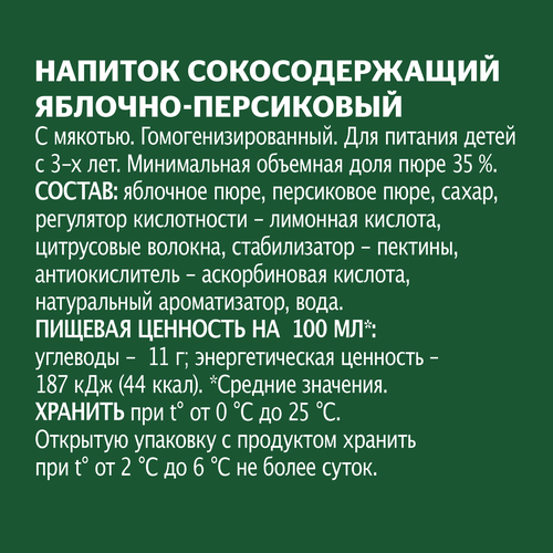 Напиток сокосодержащий ДОБРЫЙ Яблочно-персиковый, 2л, изображение