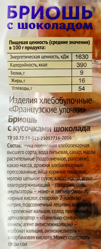 Бриошь СМАК Французские Улочки с кусочками шоколада, 240г, фото