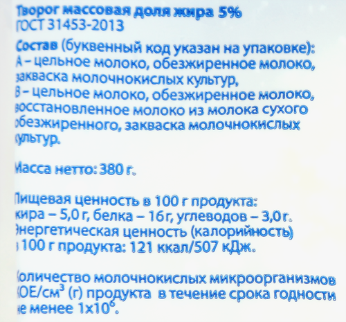 Творог ПЕРШИНСКИЙ 5%, без змж, 380г, фотография