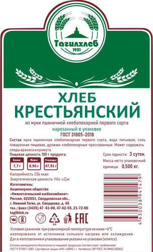 Хлеб ТАГИЛХЛЕБ Крестьянский, в нарезке, 500г, фото