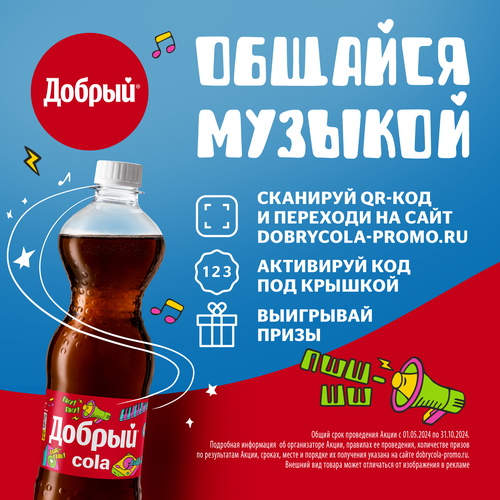 Напиток ДОБРЫЙ Кола без сахара сильногазированный, 1.5л, детальное фото