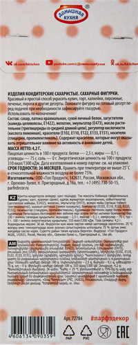 Изделие кондитерское сахаристое ПАРФЭ Божьи коровки, 4,2г, вид