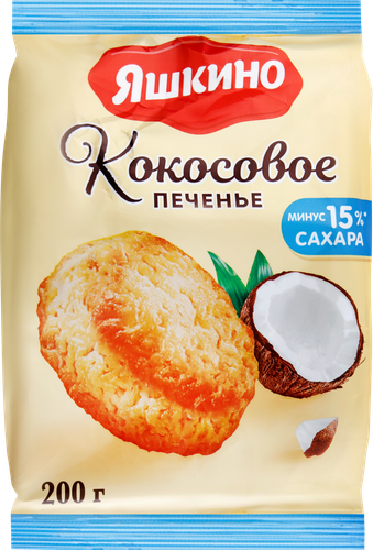 Печенье сдобное ЯШКИНО Кокосовое, 200г, крупный план