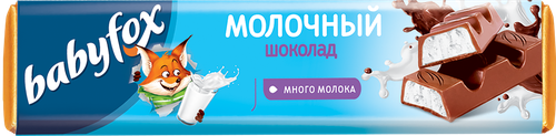 Шоколад молочный BABYFOX с молочной начинкой, 45г, фото