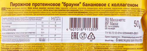 Пирожное протеиновое PROTEINREX Брауни банановый, с коллагеном, 50г, картинка