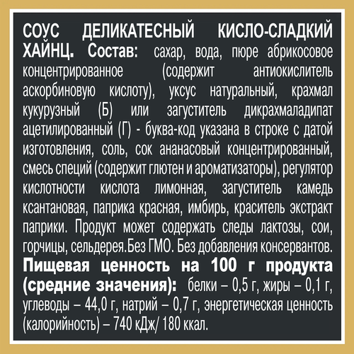 Соус деликатесный HEINZ Кисло-сладкий, 200г, фотография