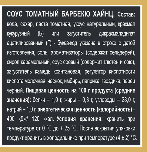 Соус HEINZ Барбекю, 230г, крупный план