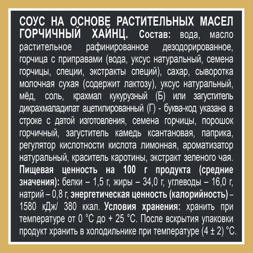 Соус HEINZ Горчичный, на основе растительных масел, 200г, крупный план