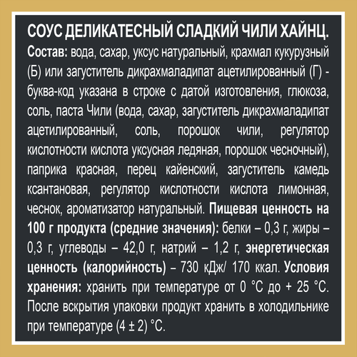 Соус HEINZ Сладкий чили, 200г, картинка